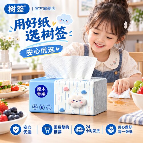 《新品冲量》树签云柔5层柔厚实惠装露营餐桌擦手卫生2元小商品