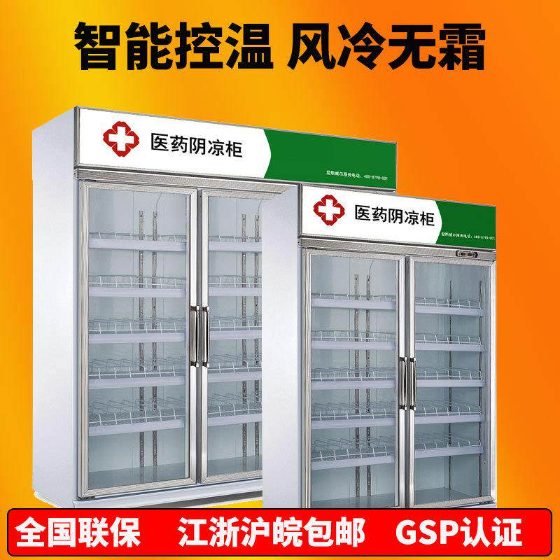 大三门医药柜医药阴凉柜中空钢化玻璃门医药展示柜冷藏柜药店用