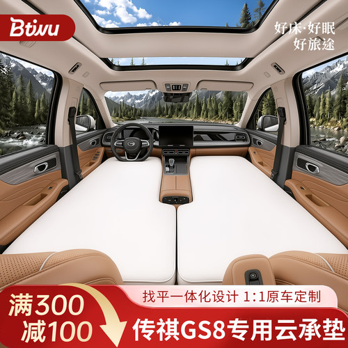 【传祺GS8】前排专用车载床垫