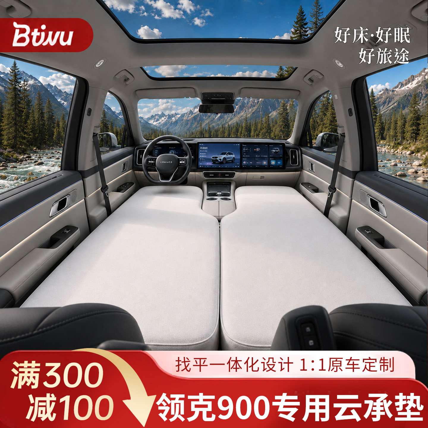 【领克900】前排专用车载床垫图片