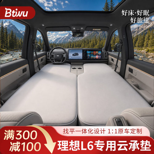 【理想L6】前排专用车载床垫