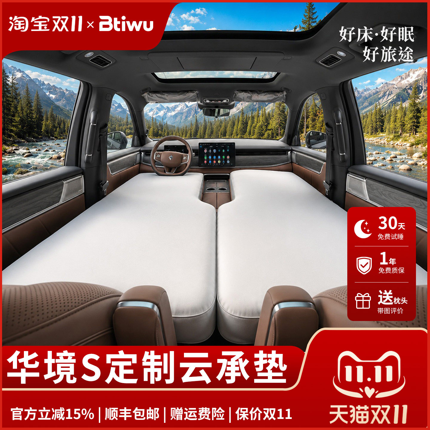 Btiwu白蹄乌华境S前排车载床垫宝骏专用充气床主副驾睡觉神器五菱