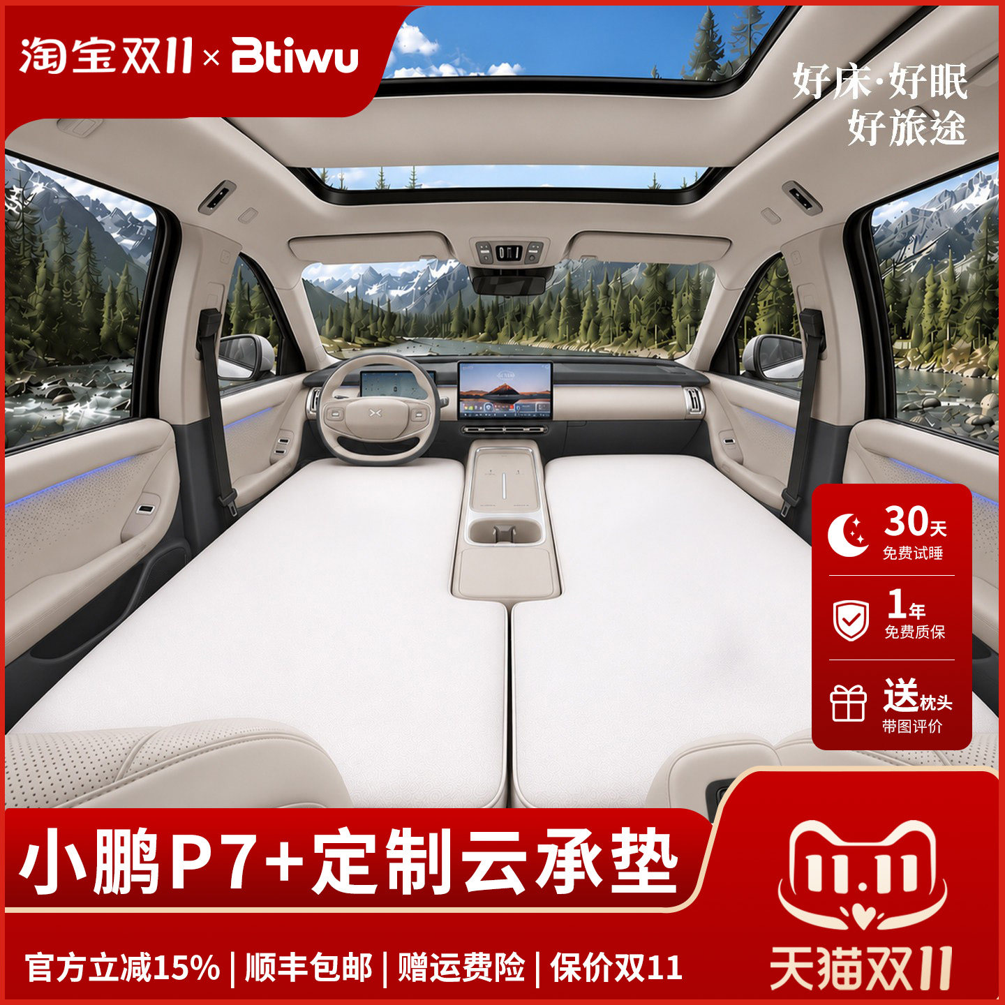【小鹏P7+】前排专用车载床垫
