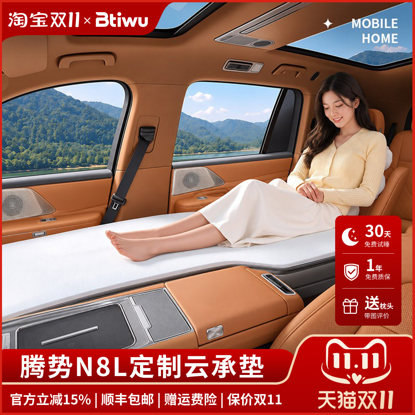 【腾势N8L】前排专用车载床垫