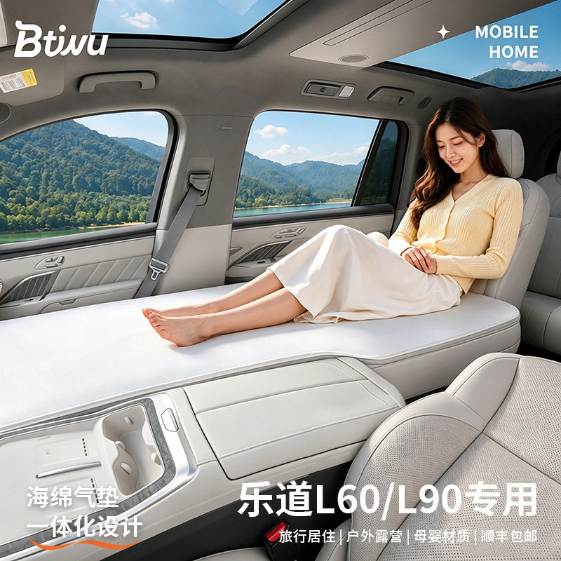 Btiwu蔚来乐道L60L90车载前排床垫午休充气床主副驾睡觉神器车上