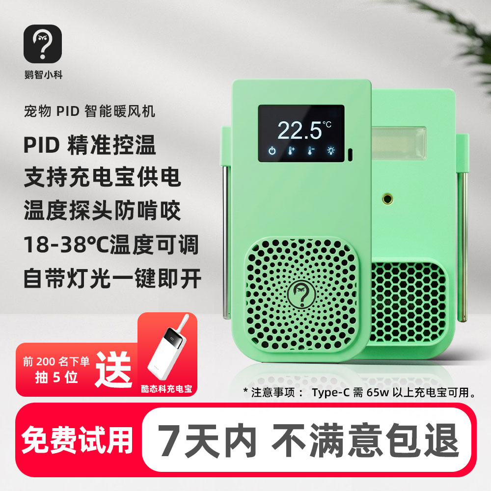 鹦智小科鹦鹉鸟类保温暖风机宠物取暖加热灯智能温控防烫伤取暖器