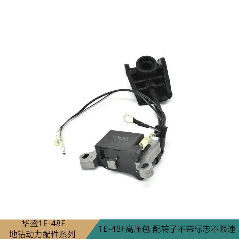 华盛科赛丰地钻挖坑机1E48F高压包配转子不带标不限速点火器线圈