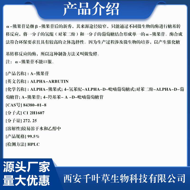 α-熊果苷99%阿尔法熊果苷原料84380-01-8熊果甙粉卖家包邮