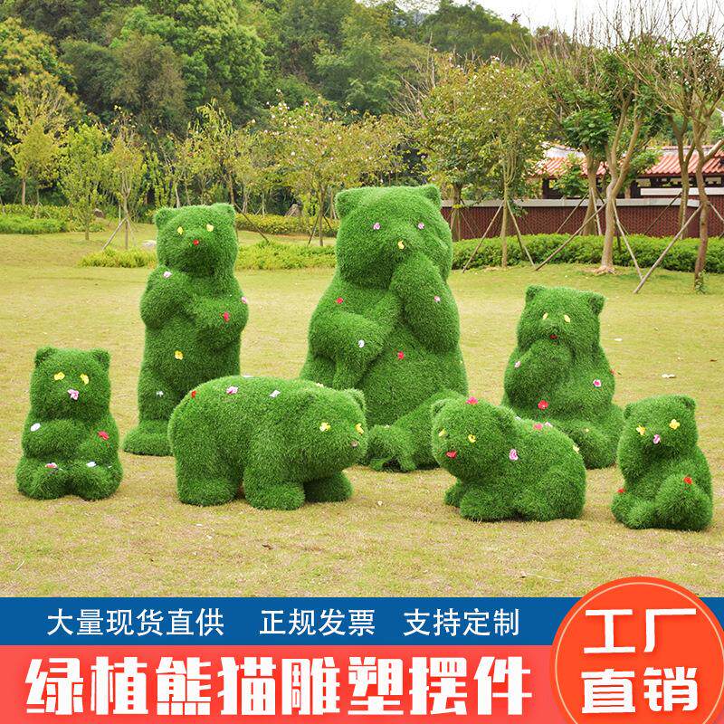 园林植草卡通熊猫雕塑草皮动物花园摆件庭院绿雕装饰玻璃钢大摆件