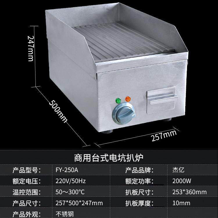 电坑扒炉FY-250A商用全坑电扒炉铁板烧煎牛扒手抓饼铁板鱿鱼
