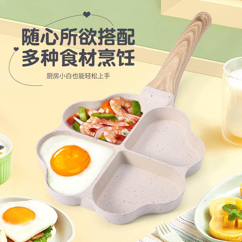 新款四孔麦饭石心形不沾煎蛋锅家用早餐平底锅迷你款铝合金鸡蛋锅