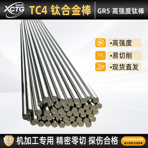 TC4钛棒Φ5-Φ260mm钛合金圆棒磨光黑皮钛棒零切定制GR5钛棒现货