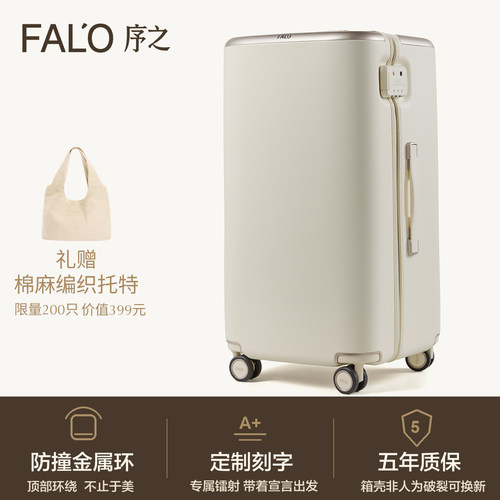 FALO序之金属环防撞登机行李箱