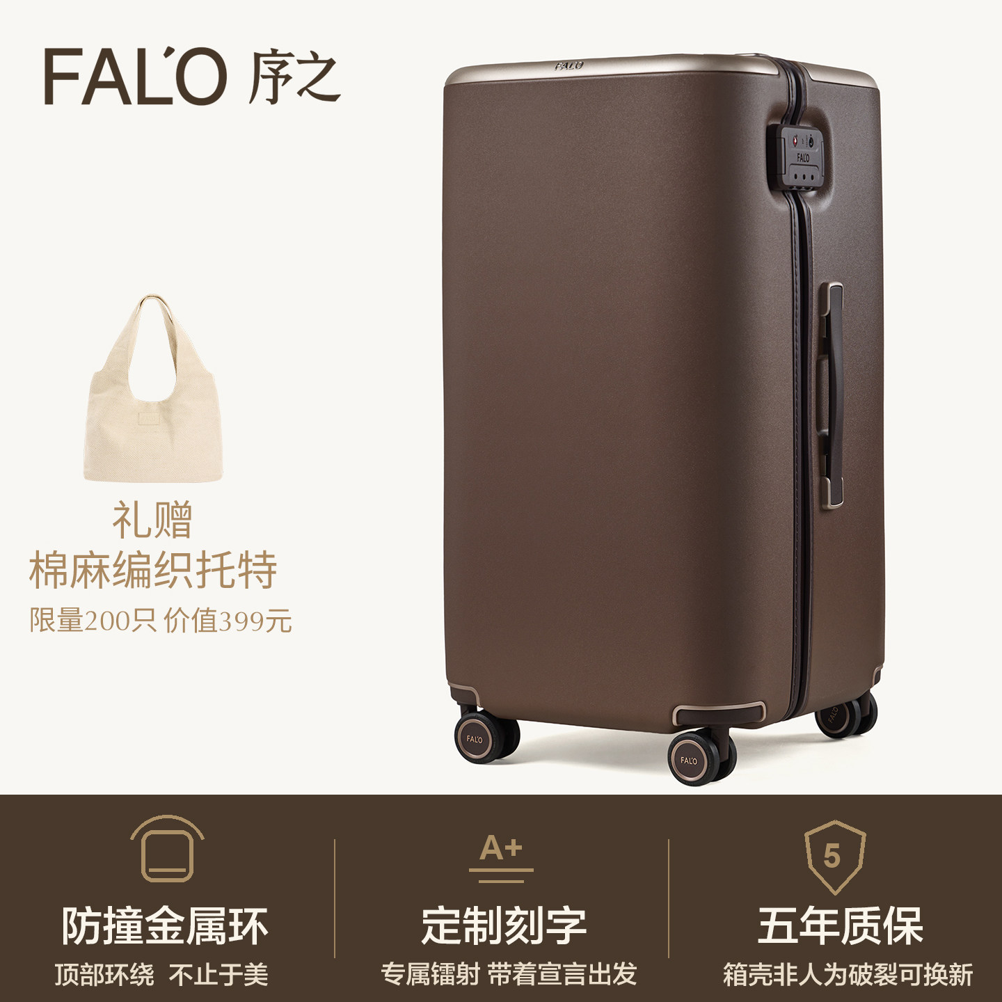 FALO序之金属环防撞登机行李箱