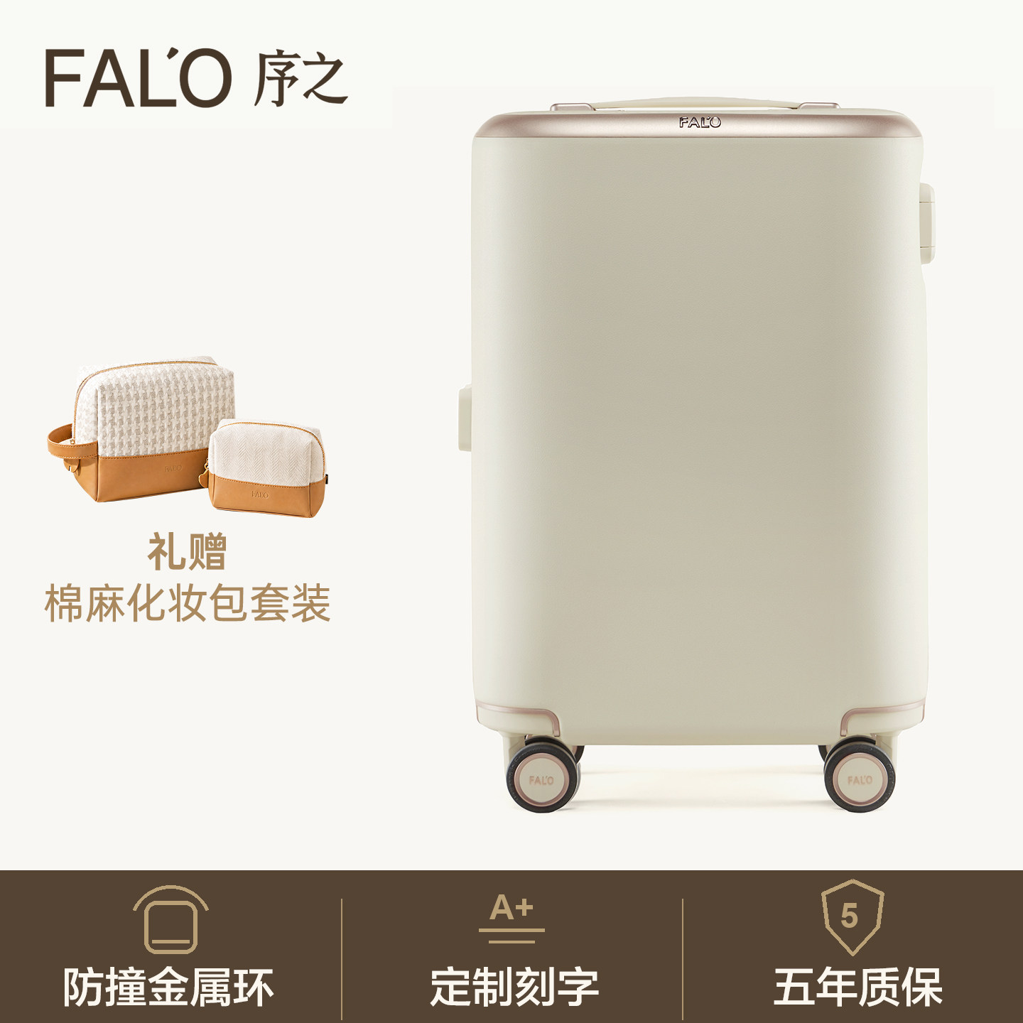 FALO序之金属环防撞白登机行李箱