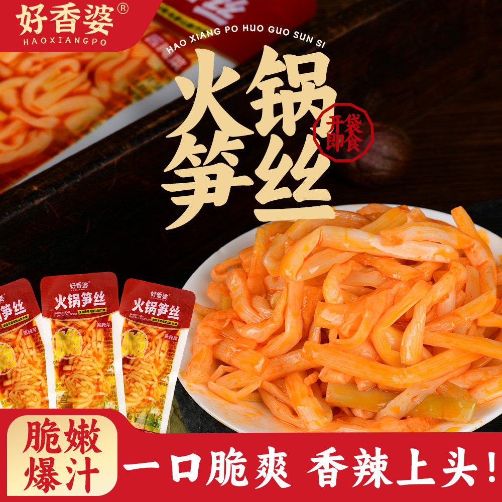 好香婆火锅味笋丝开袋即食休闲零食解馋小吃新鲜红油笋类下饭菜