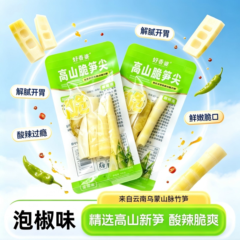好香婆泡椒酸辣即食竹笋小包装