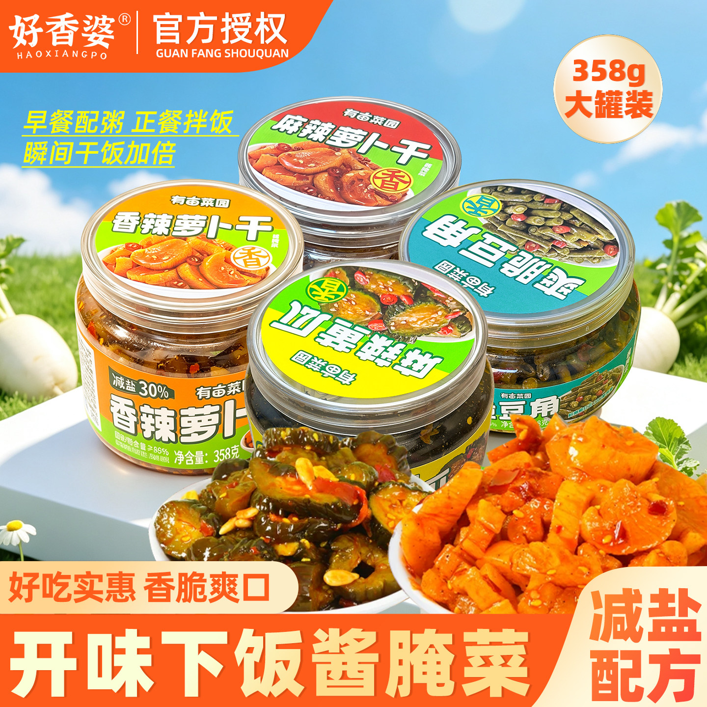 有亩菜园香辣萝卜干榨菜下饭菜