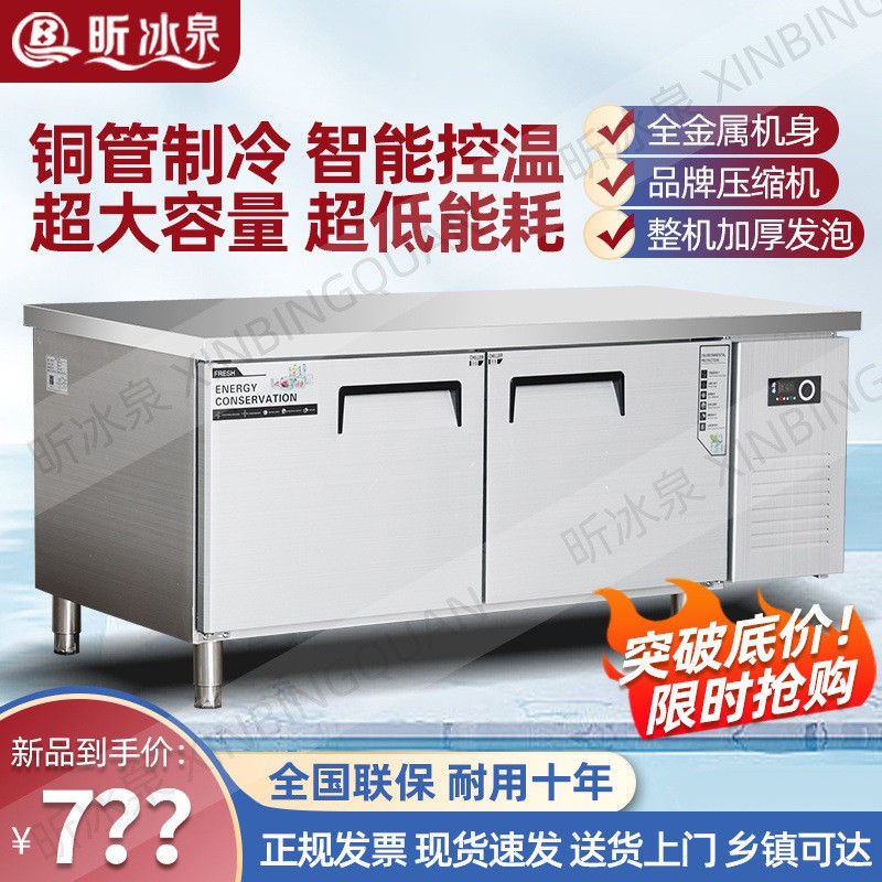 新款温藏工作台厨房冷冰柜用冰箱冷冻柜操作台平冷保商鲜柜双冷柜图片