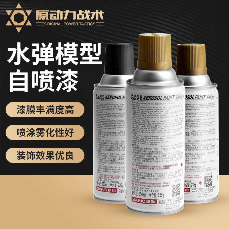 沙色喷漆模型水弹改装哑光磨砂黑消光沙漠黄自喷漆泥色喷罐金属色