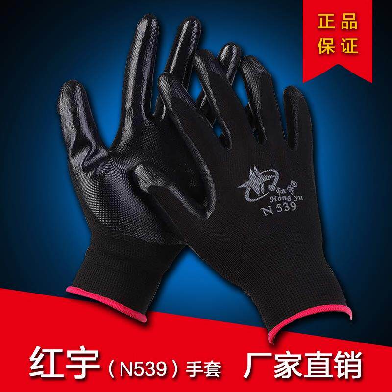 星宇红宇N529劳保手套浸胶橡胶丁晴耐磨防水防油防滑干活工作之满