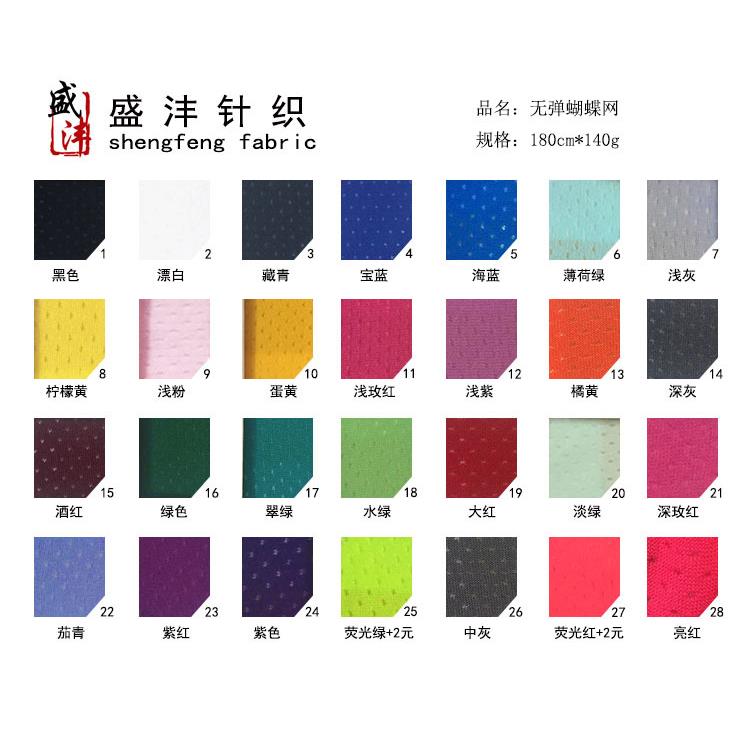 全涤无弹蝴蝶网眼布运动t恤插片拼条面料罩衫网布女装运动面料