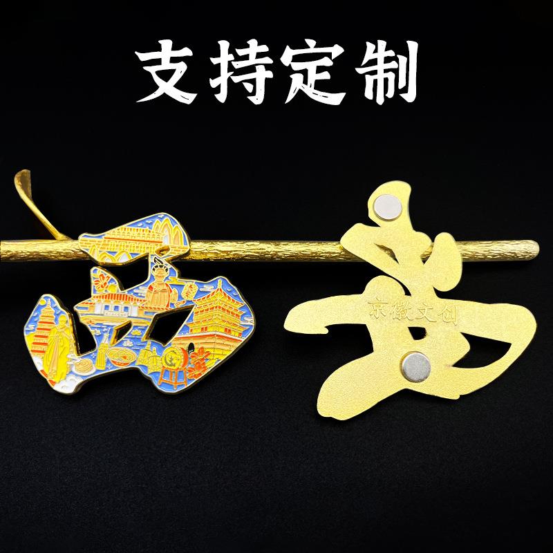 文创城市景点冰箱贴景区旅游纪念品西安金属珐琅磁吸文旅国潮风