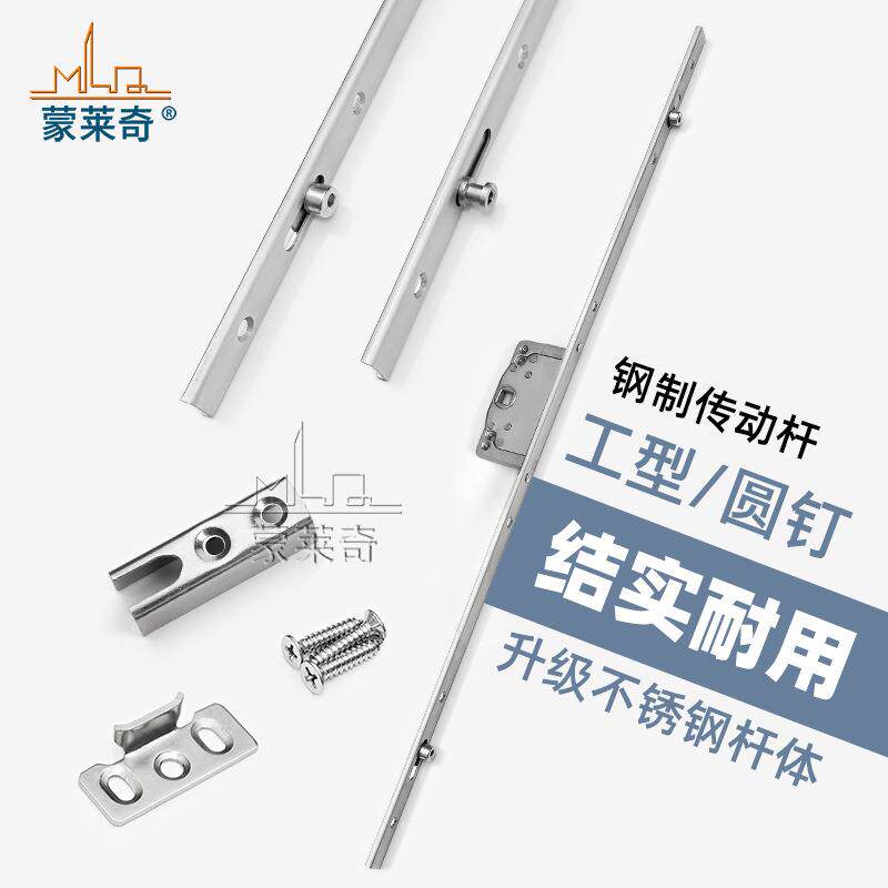 老式铝合金门窗不锈钢传动杆联动器推拉窗户拉手锁连杆平开窗配件