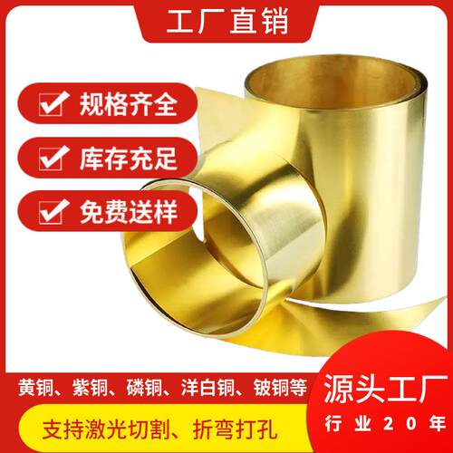h62黄铜带h65黄铜箔黄铜片拉伸五金铜带冲压激光切割加工合金