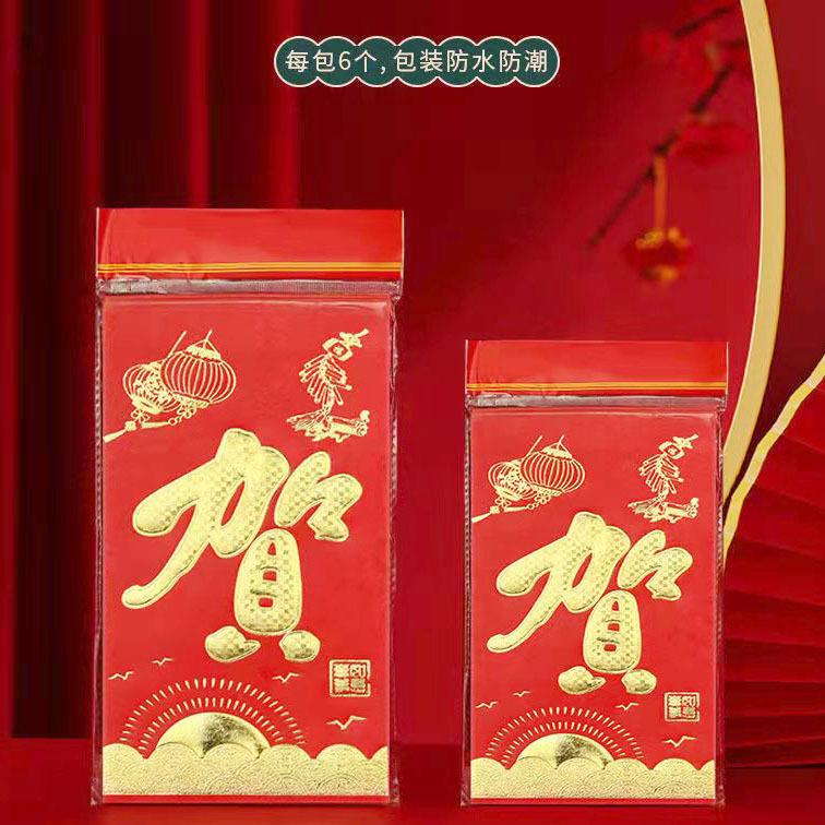 红包结婚庆用品新年红包利是封创意烫金硬纸利事封红包6个/包