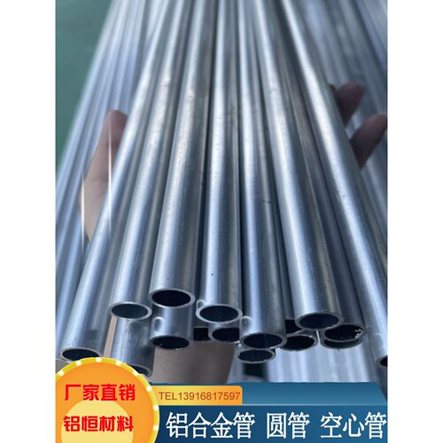 6061/6063铝管 铝合金管 空心圆管 外径5 6 7 8 10 13 20 25 30mm