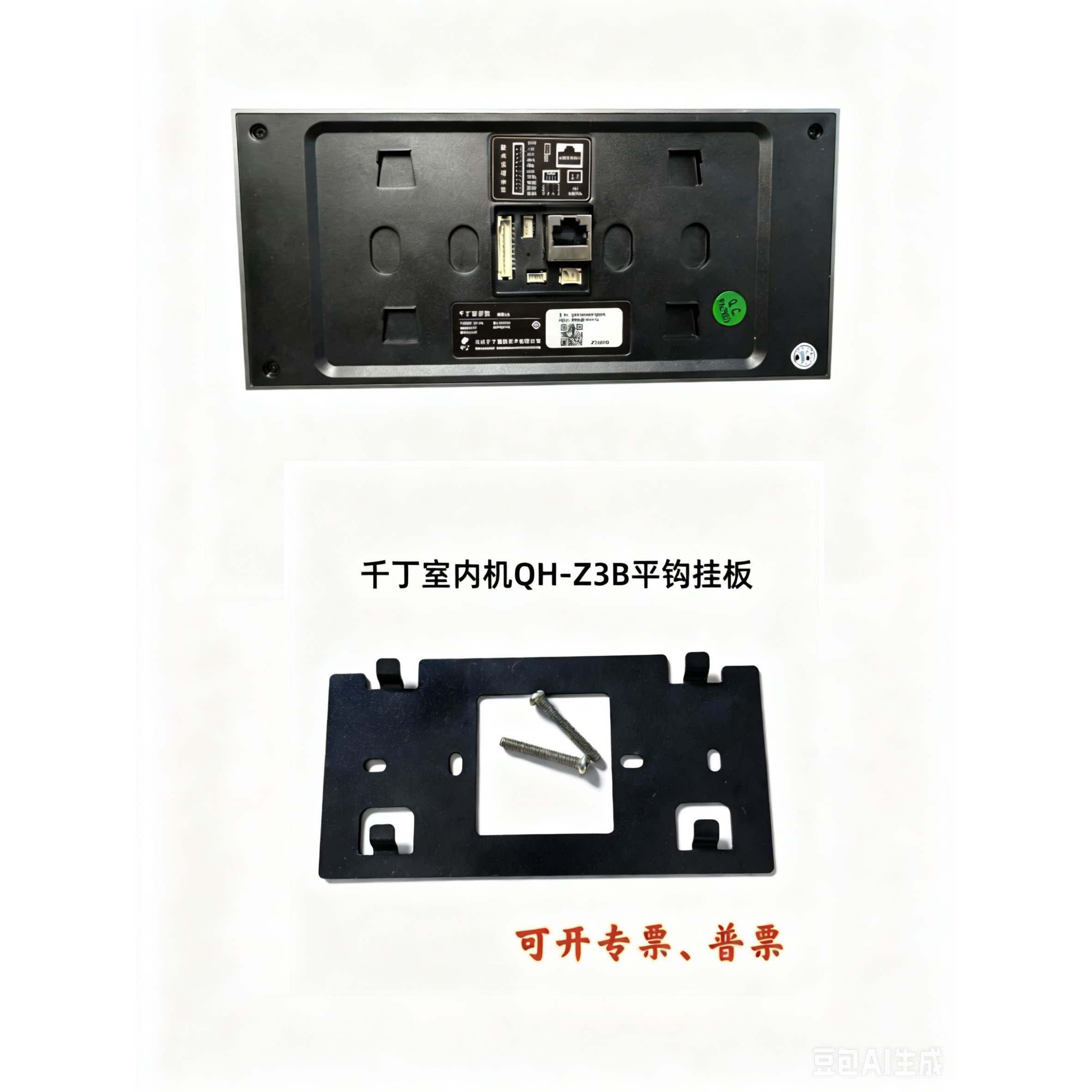 千丁互联智器对讲门铃挂板QH-Z3B可视电话支架底座挂架挂钩卡托