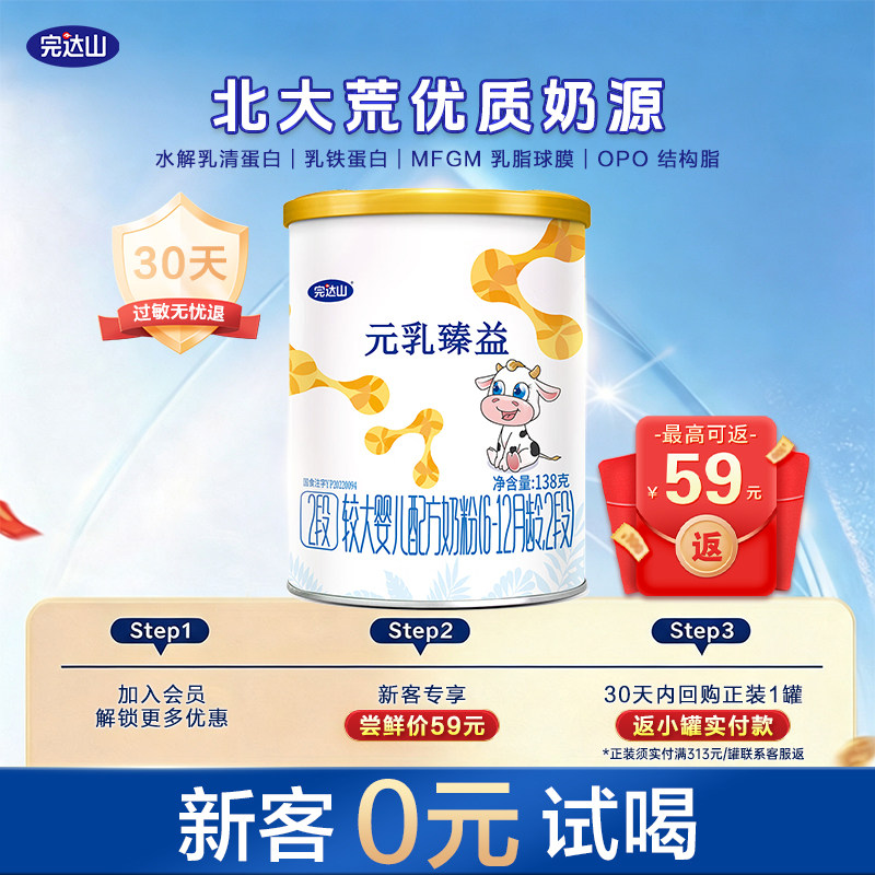 完达山元乳臻益2段138g0元试喝装图片