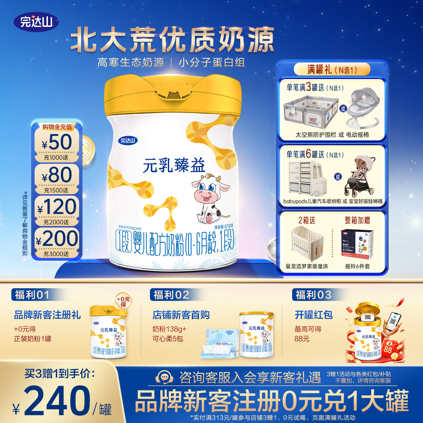集3兑1】完达山元乳臻益1段818g图片