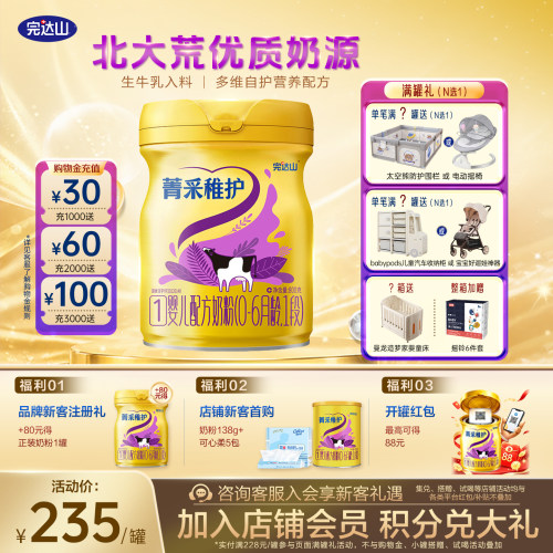 完达山菁采稚护1段800g*1