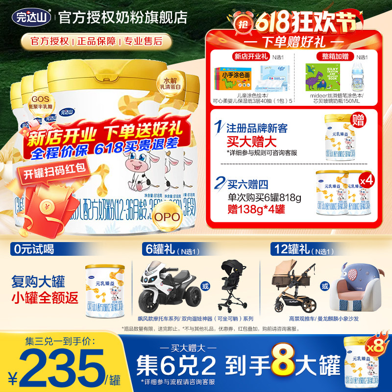 【8罐+试吃+大礼】完达山元乳臻益3段整箱婴幼儿配方奶粉818g*6罐