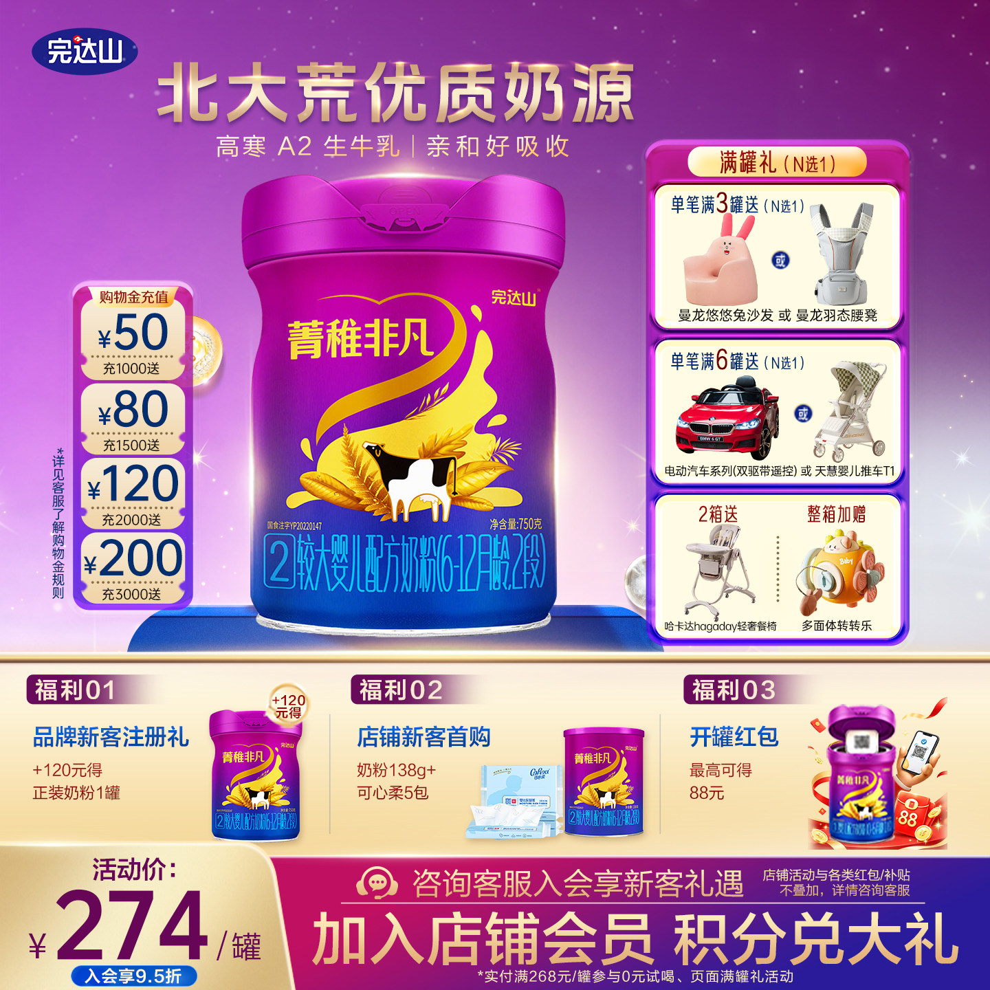【0元试喝+大礼完达山菁稚非凡2段较大婴儿配方奶粉750g6-12个月