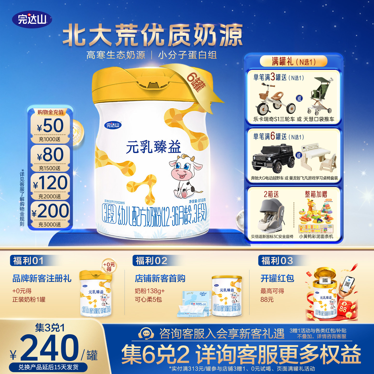完达山元乳臻益3段818g*6罐整箱图片