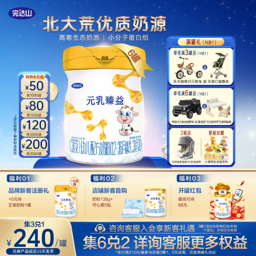 完达山元乳臻益3段818g*6罐整箱