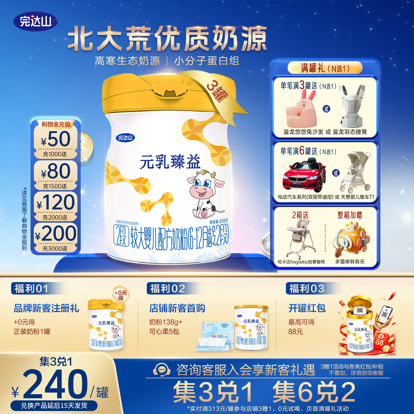 集3兑1+小罐+礼】完达山元乳臻益2段婴儿配方奶粉818g*3罐 6-12月