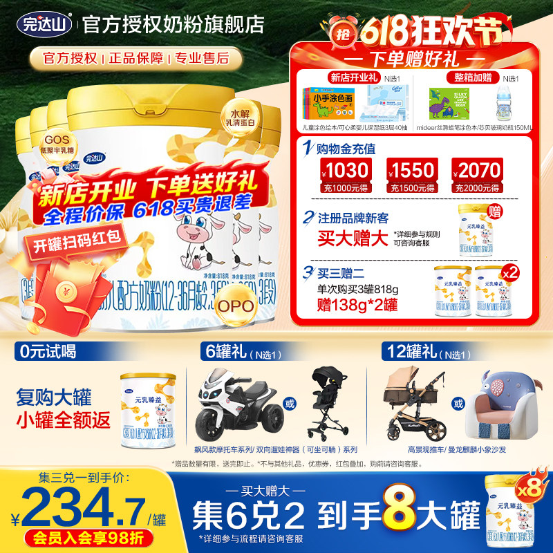 完达山元乳臻益3段818g*6罐整箱