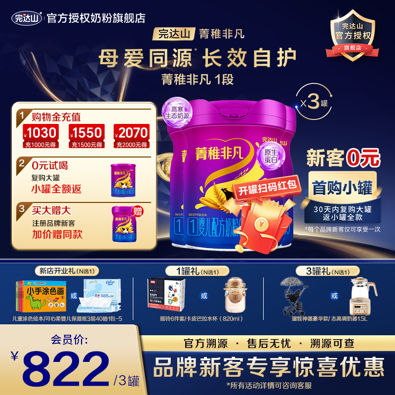 完达山菁稚非凡1段奶粉750g