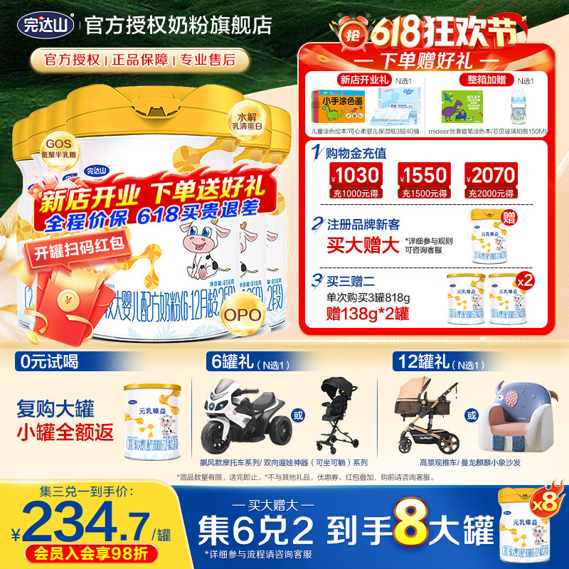 完达山元乳臻益2段818g*6罐整箱