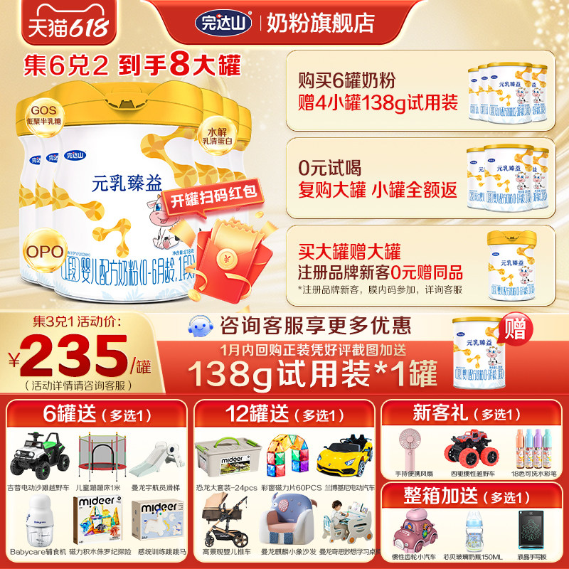 【新国标】完达山元乳臻益1段整箱婴幼儿配方奶粉818g*6罐 旗舰店