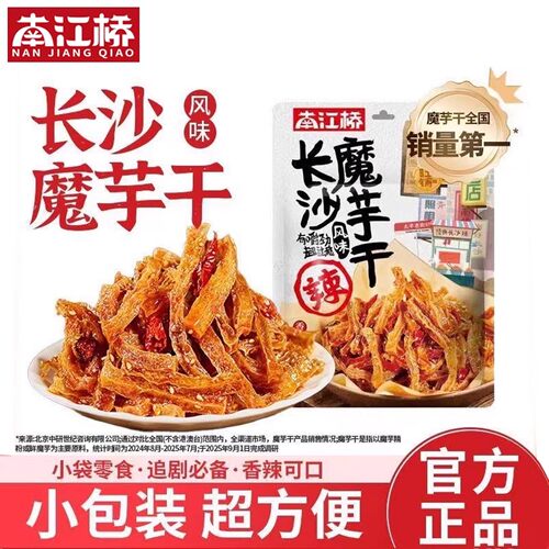 长沙香辣魔芋干100g休闲零食