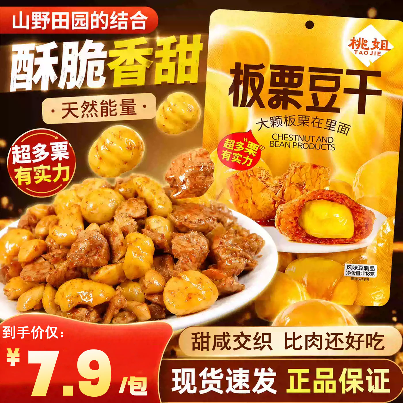 桃姐板栗豆干香辣即食豆腐干独立包装休闲解馋宿舍办公追剧小零食
