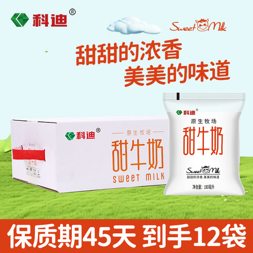 科迪原生牧场甜牛奶180ml*12袋