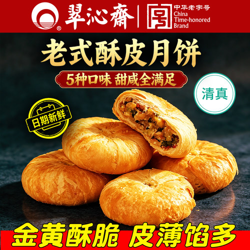 中秋苏式月饼礼盒清真五仁黑麻老式酥皮酥饼筒装送礼团购定制批发