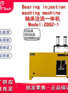 全自动轴承注油清洗一体机汽车轮毂轴承黄油注加热油泥清洗ZQQZ-1