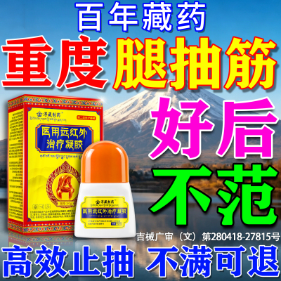 【百年藏药】帮您跟冶腿脚抽筋